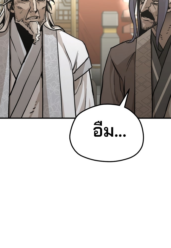 เส้นทางสู่เทพมาร - หน้า 59