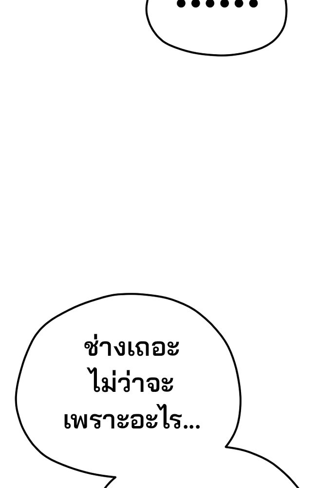 เส้นทางสู่เทพมาร - หน้า 65