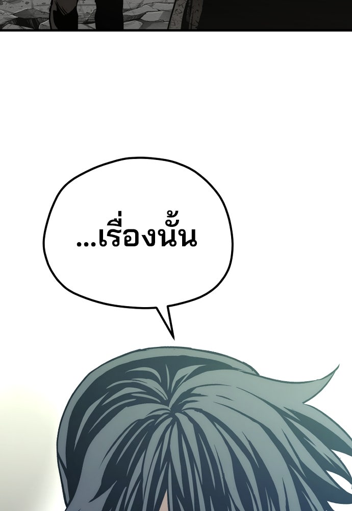 เส้นทางสู่เทพมาร - หน้า 67