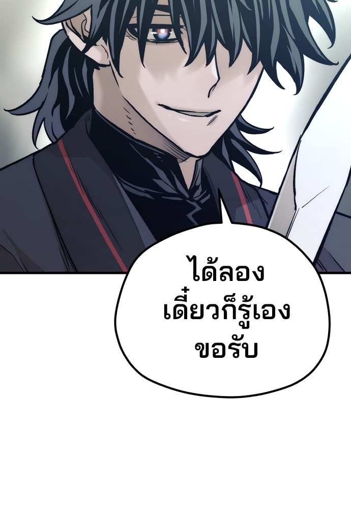 เส้นทางสู่เทพมาร - หน้า 68