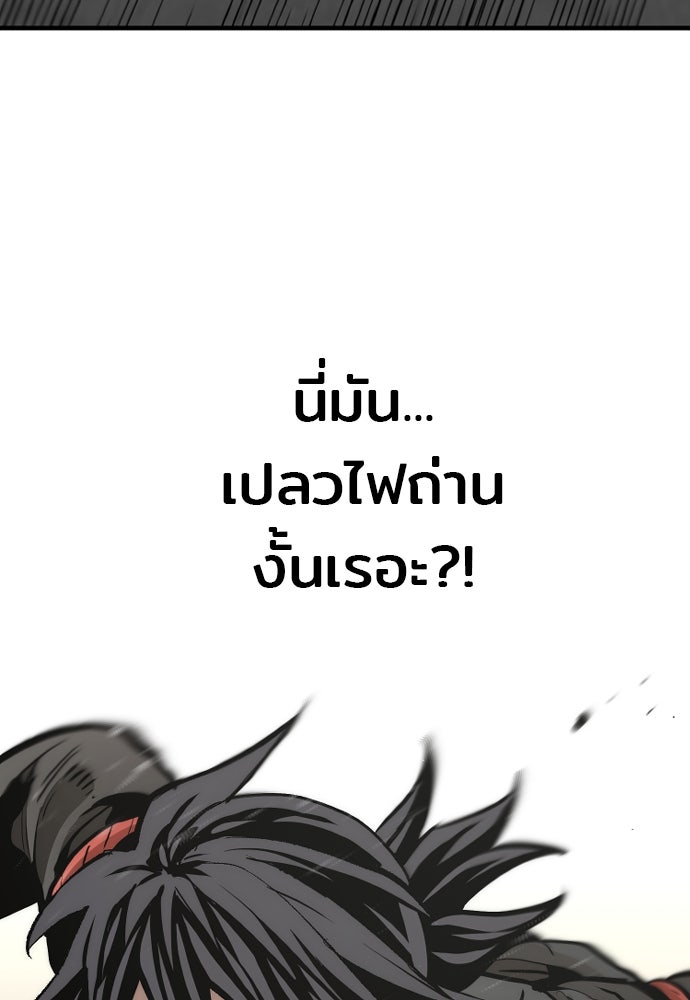 เส้นทางสู่เทพมาร - หน้า 79