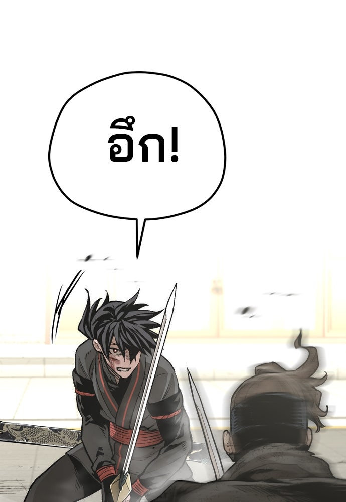เส้นทางสู่เทพมาร - หน้า 84