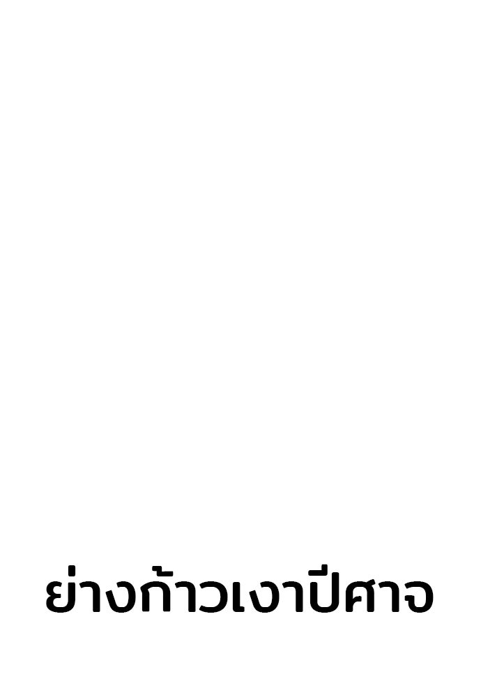 เส้นทางสู่เทพมาร - หน้า 90