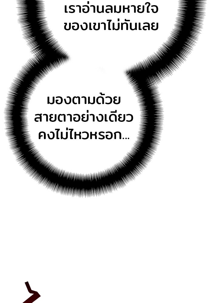 เส้นทางสู่เทพมาร - หน้า 96