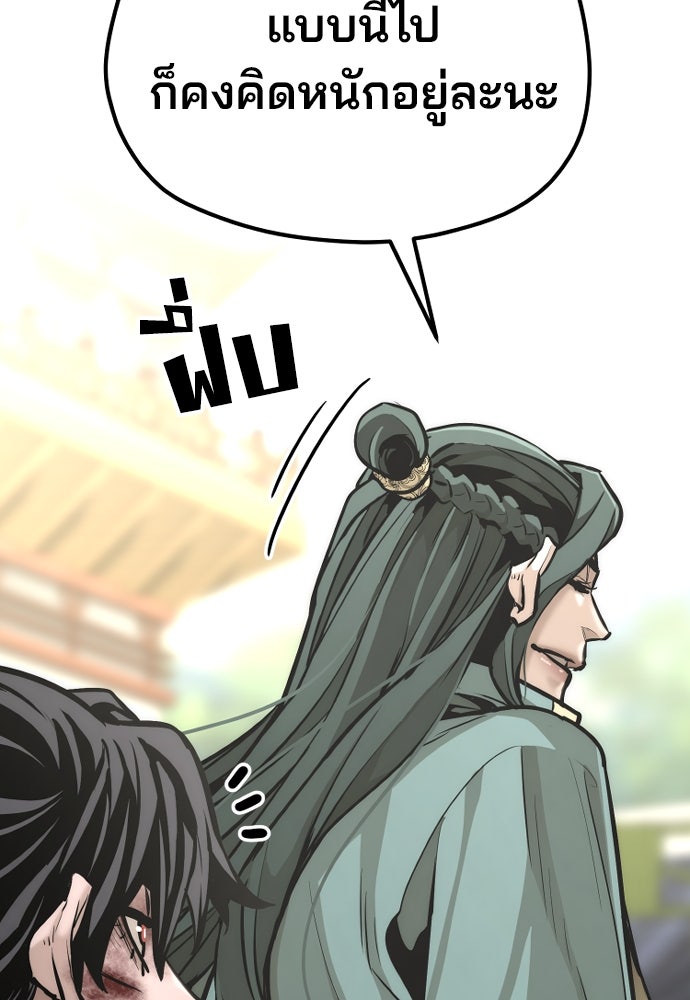 เส้นทางสู่เทพมาร - หน้า 110