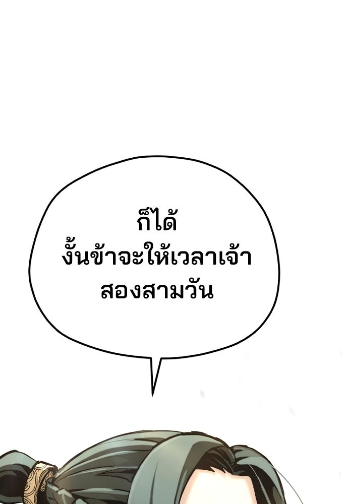เส้นทางสู่เทพมาร - หน้า 112