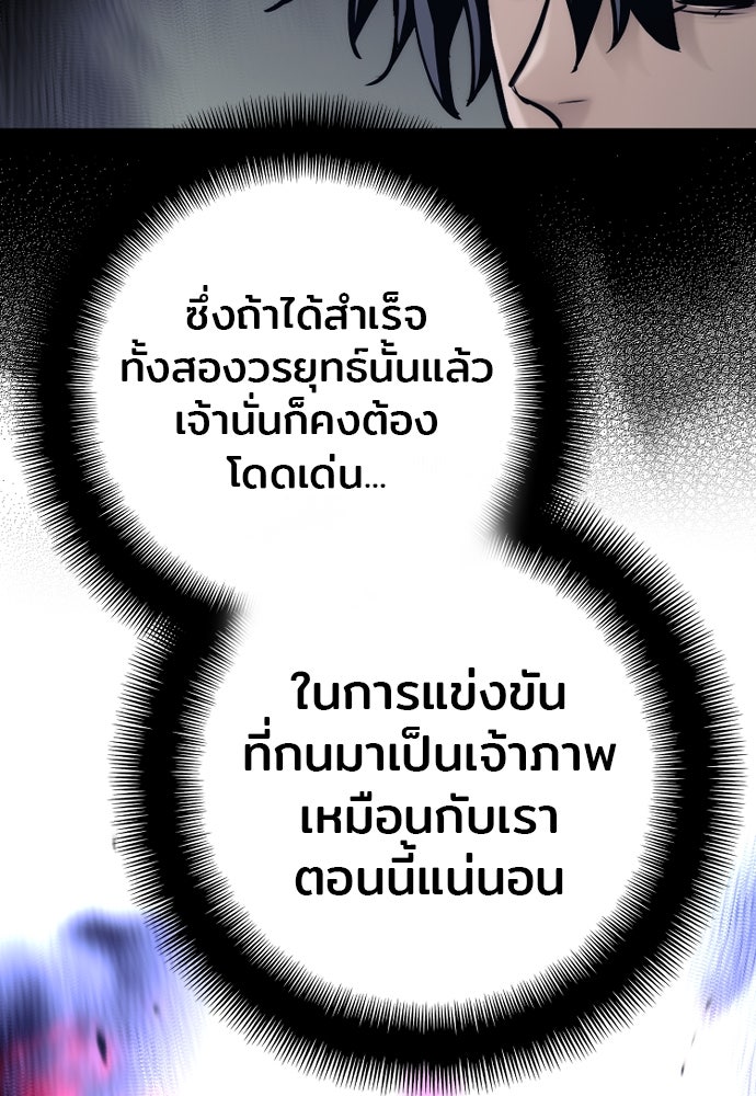 เส้นทางสู่เทพมาร - หน้า 142