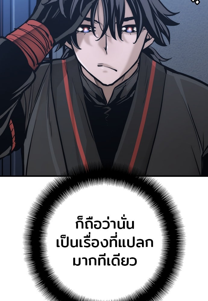 เส้นทางสู่เทพมาร - หน้า 149