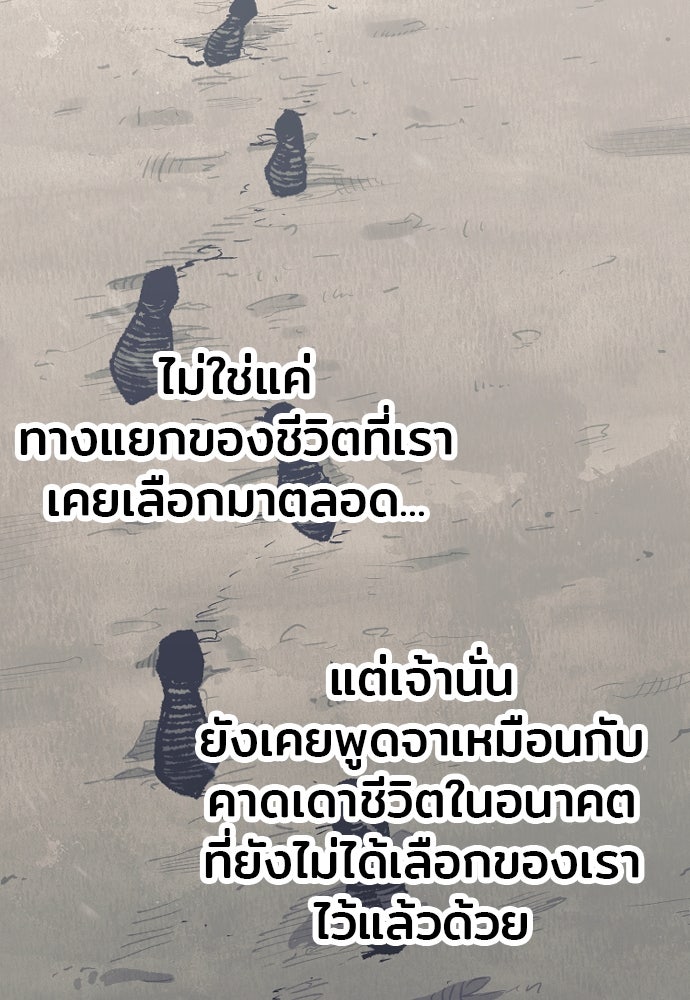 เส้นทางสู่เทพมาร - หน้า 153