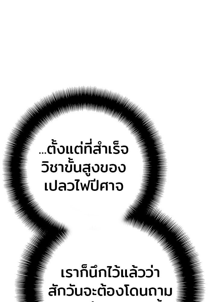 เส้นทางสู่เทพมาร - หน้า 16