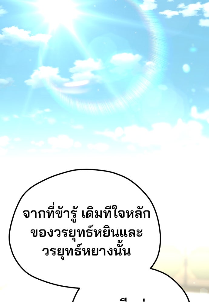 เส้นทางสู่เทพมาร - หน้า 2