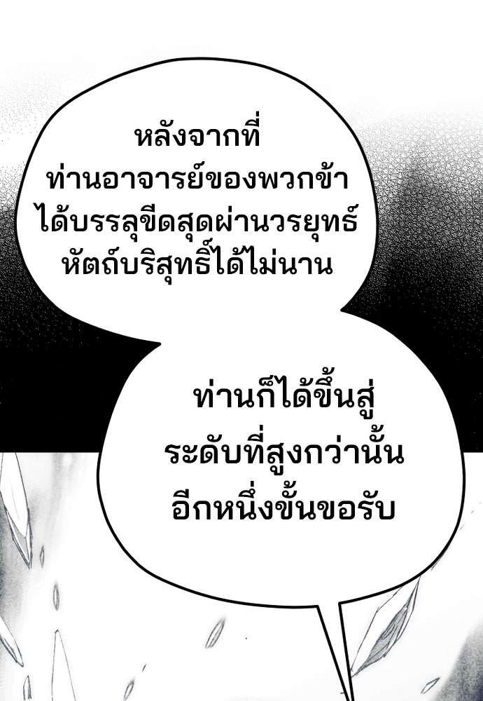 เส้นทางสู่เทพมาร - หน้า 24