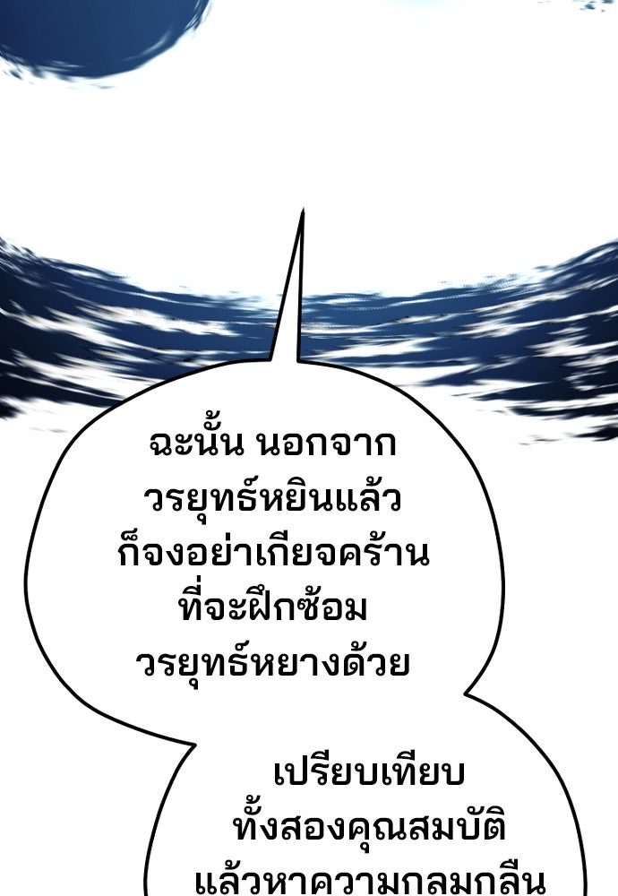 เส้นทางสู่เทพมาร - หน้า 30