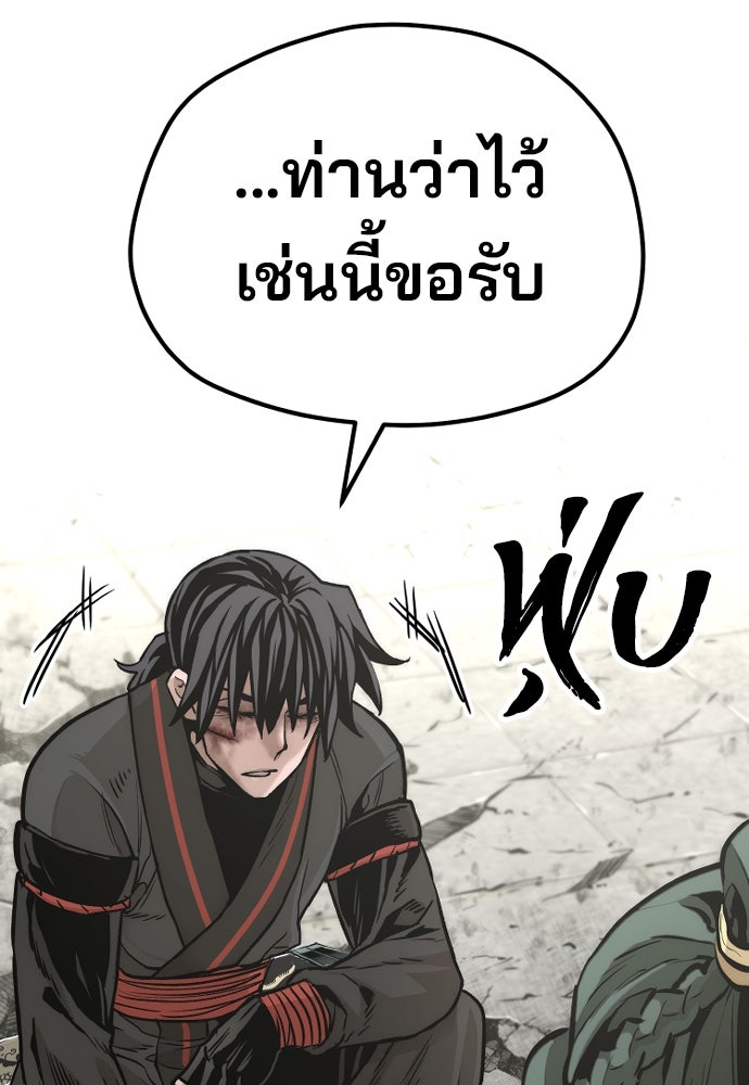 เส้นทางสู่เทพมาร - หน้า 33