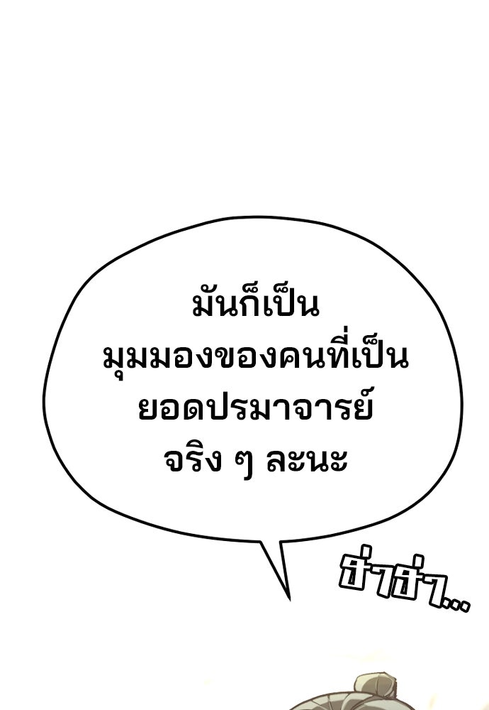 เส้นทางสู่เทพมาร - หน้า 39