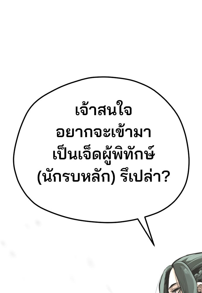 เส้นทางสู่เทพมาร - หน้า 45