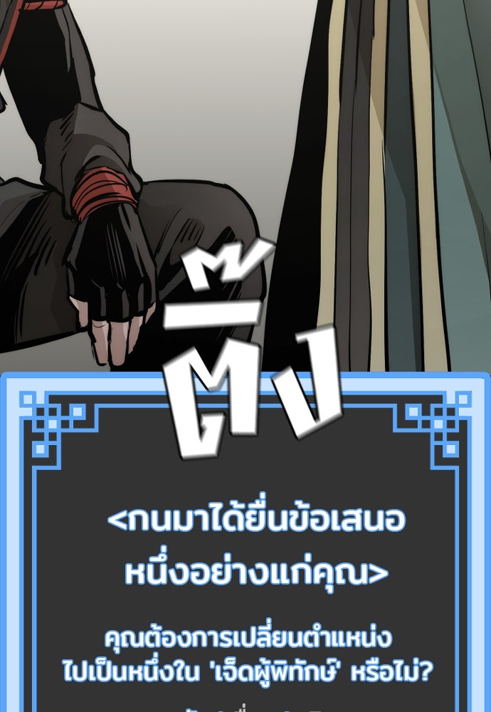 เส้นทางสู่เทพมาร - หน้า 47