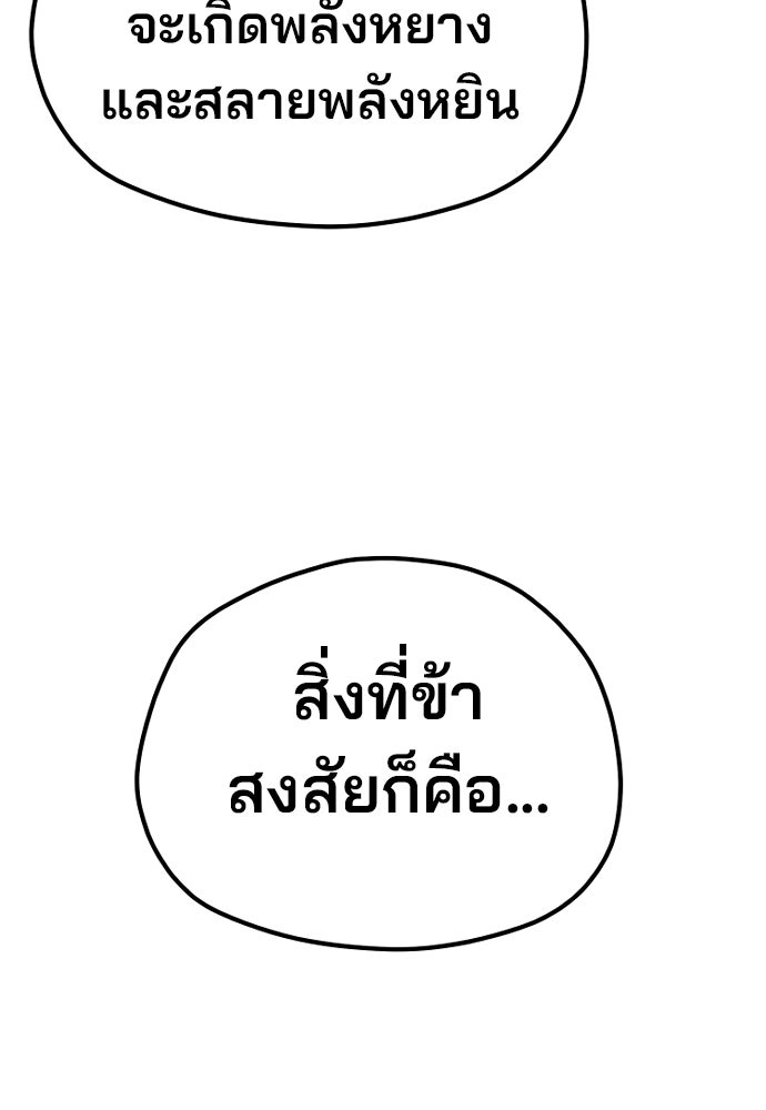 เส้นทางสู่เทพมาร - หน้า 5