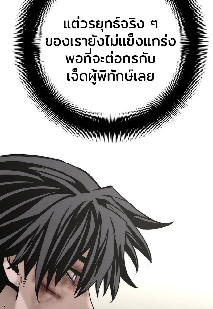 เส้นทางสู่เทพมาร - หน้า 58