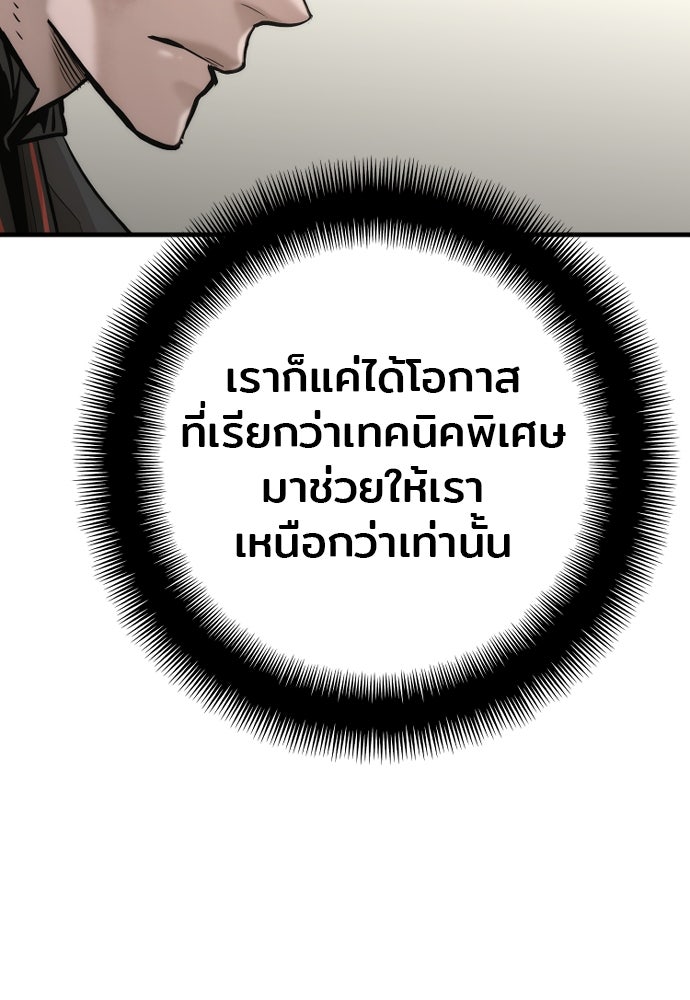 เส้นทางสู่เทพมาร - หน้า 59