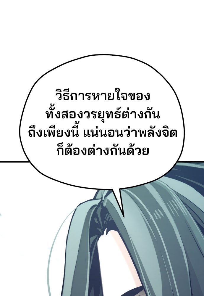 เส้นทางสู่เทพมาร - หน้า 6