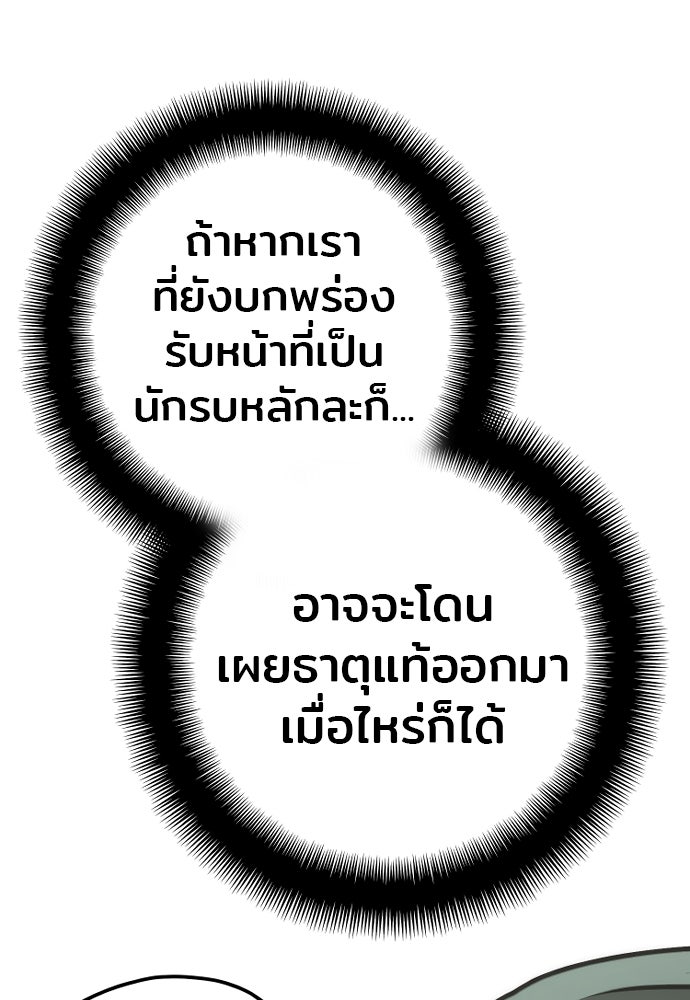 เส้นทางสู่เทพมาร - หน้า 60