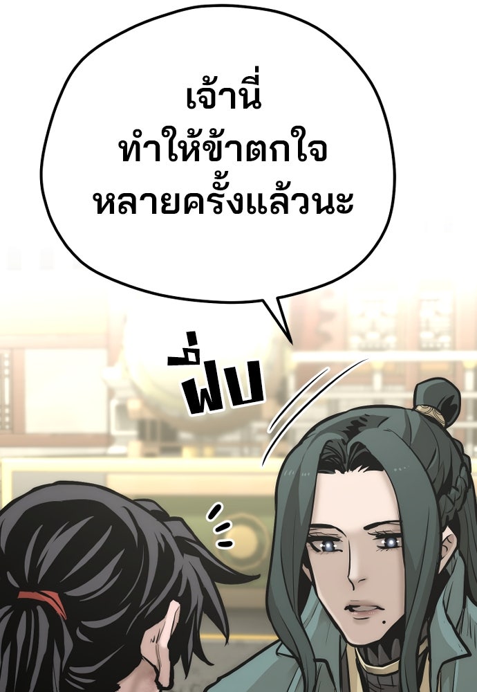 เส้นทางสู่เทพมาร - หน้า 64