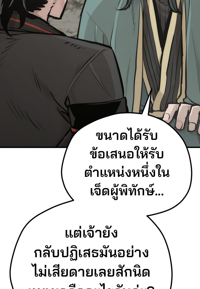 เส้นทางสู่เทพมาร - หน้า 65