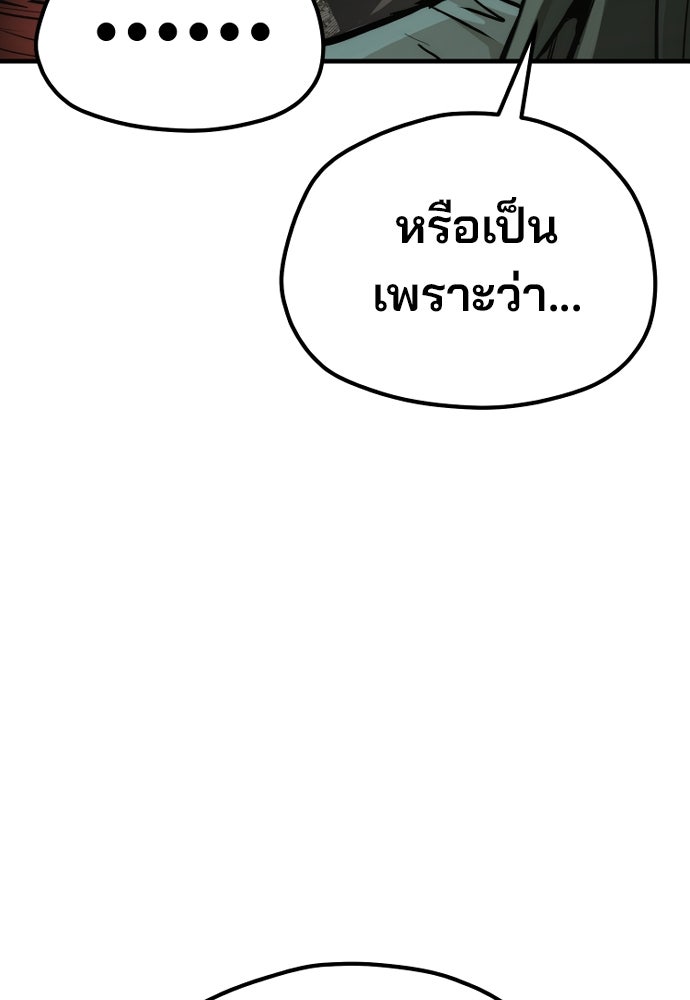 เส้นทางสู่เทพมาร - หน้า 68