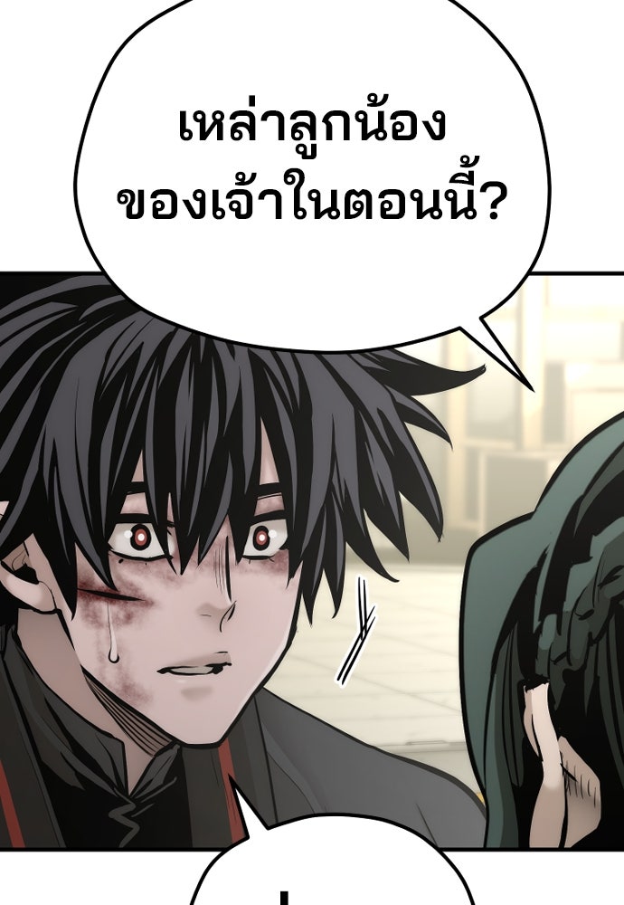 เส้นทางสู่เทพมาร - หน้า 69