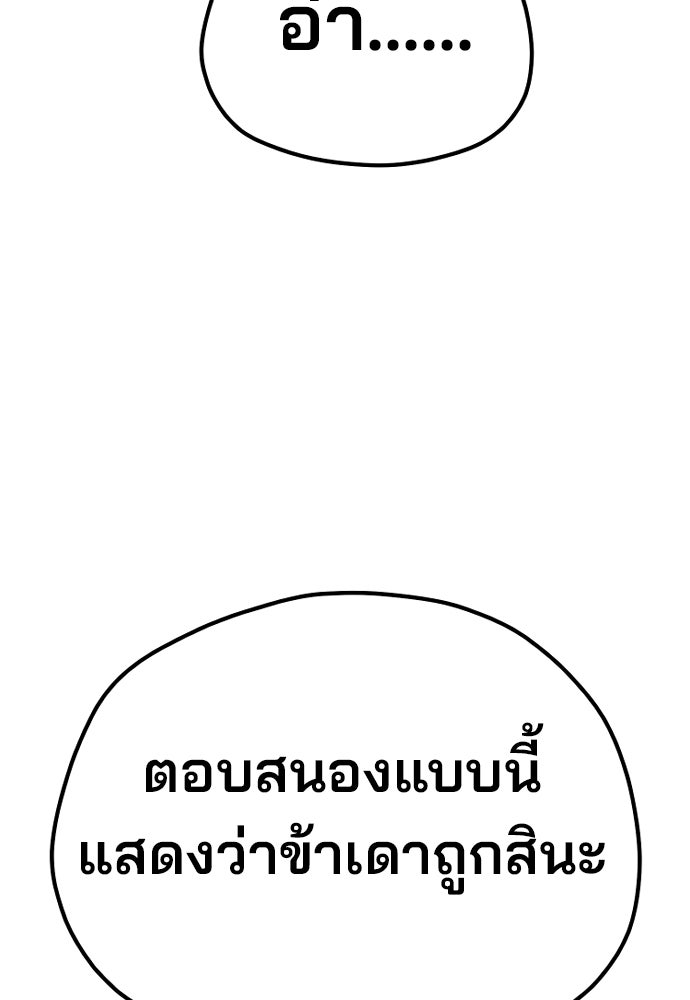 เส้นทางสู่เทพมาร - หน้า 70