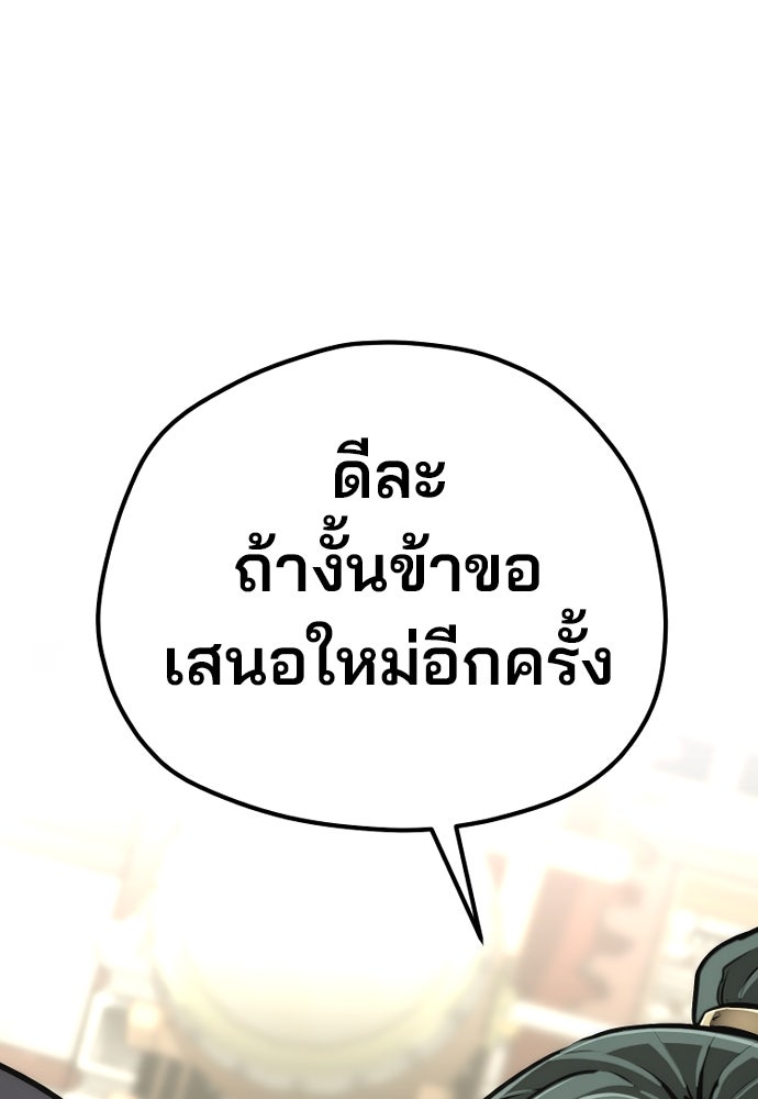 เส้นทางสู่เทพมาร - หน้า 76