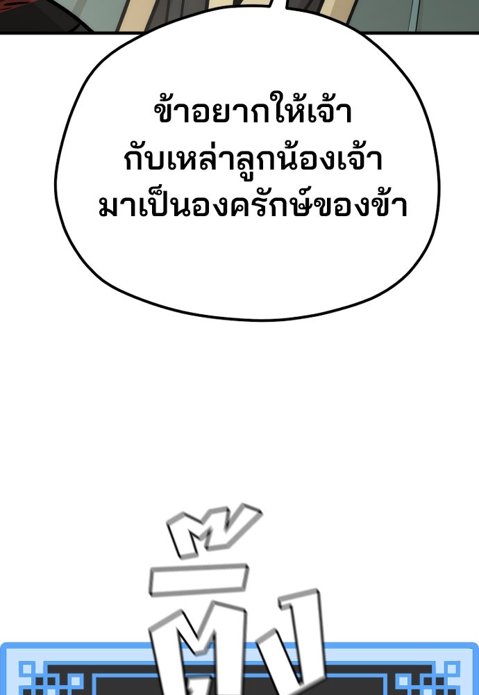 เส้นทางสู่เทพมาร - หน้า 78