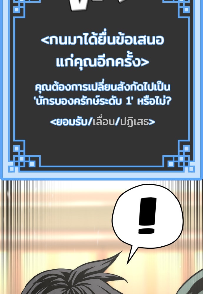 เส้นทางสู่เทพมาร - หน้า 79