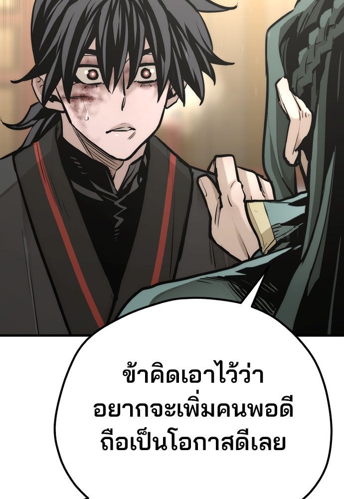 เส้นทางสู่เทพมาร - หน้า 80