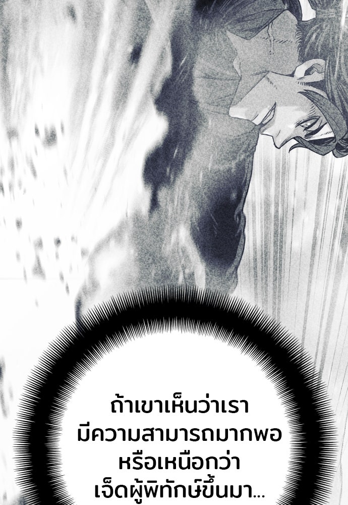 เส้นทางสู่เทพมาร - หน้า 84