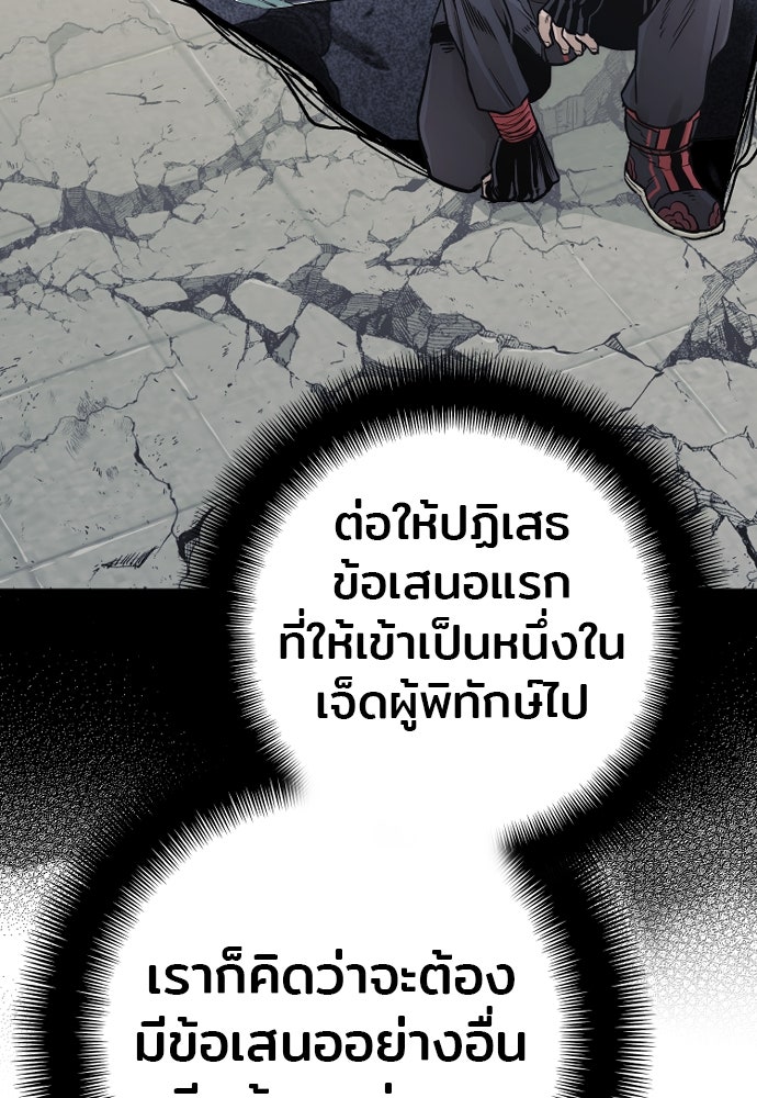 เส้นทางสู่เทพมาร - หน้า 86
