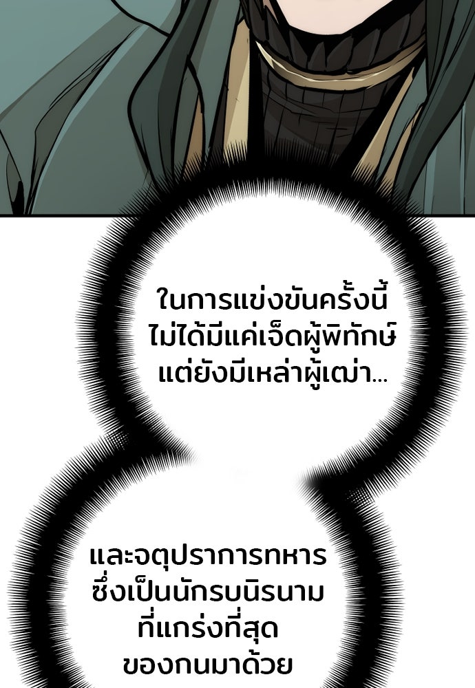 เส้นทางสู่เทพมาร - หน้า 89