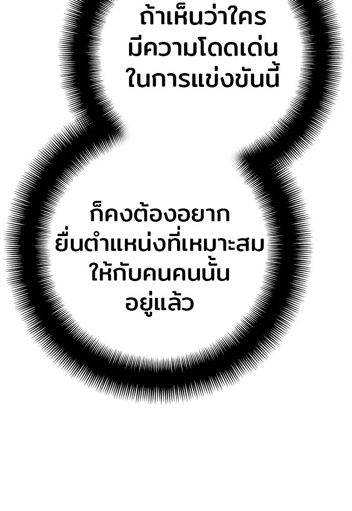 เส้นทางสู่เทพมาร - หน้า 91