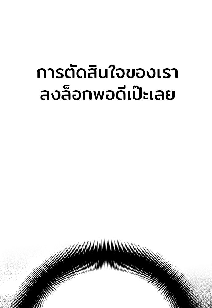 เส้นทางสู่เทพมาร - หน้า 92