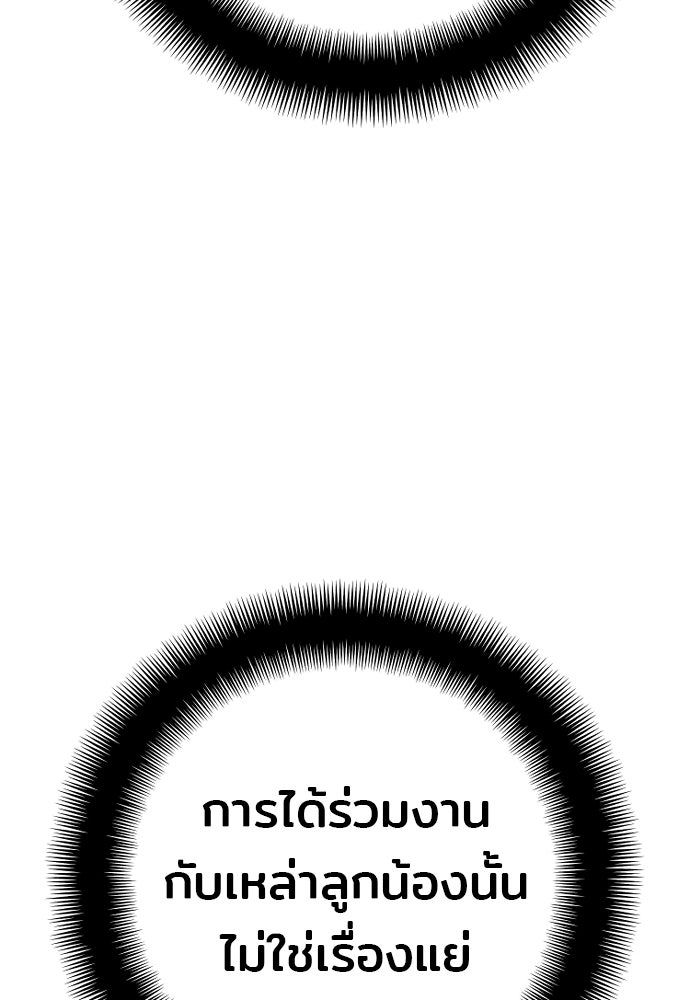 เส้นทางสู่เทพมาร - หน้า 95