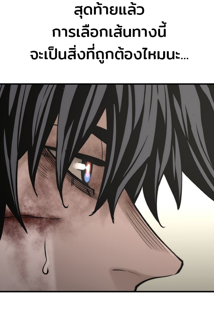 เส้นทางสู่เทพมาร - หน้า 98