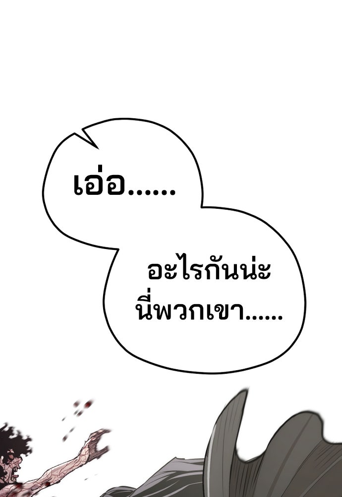 เส้นทางสู่เทพมาร - หน้า 136