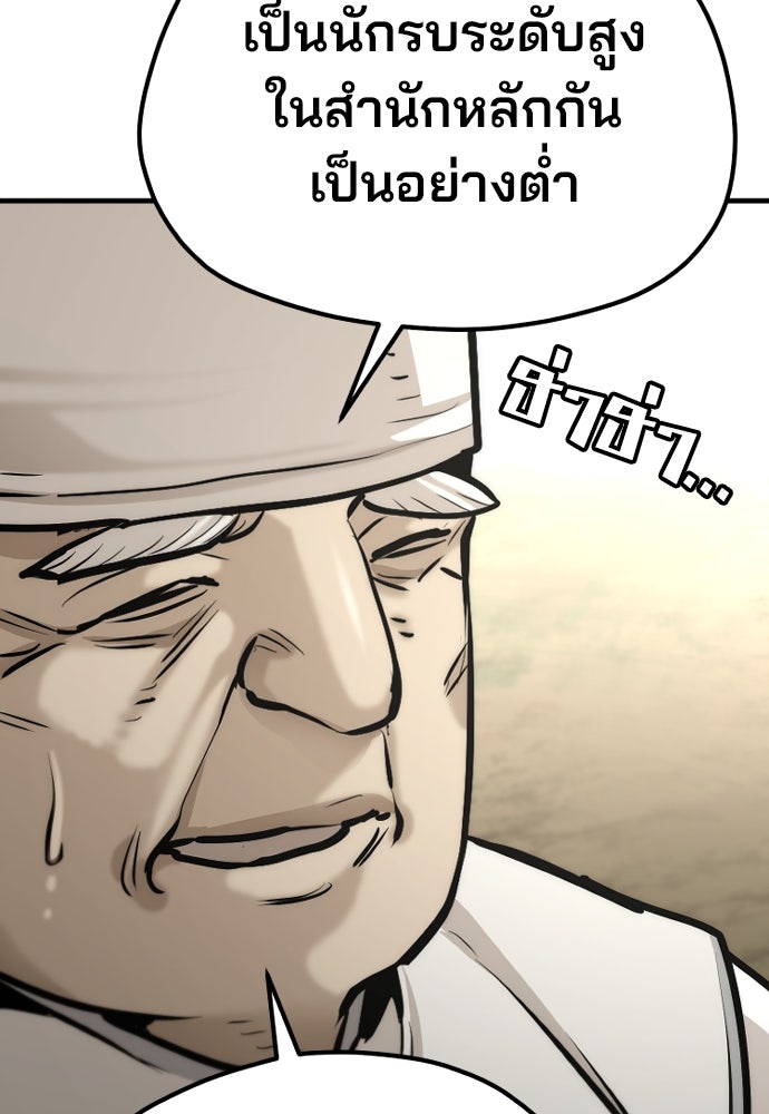 เส้นทางสู่เทพมาร - หน้า 142