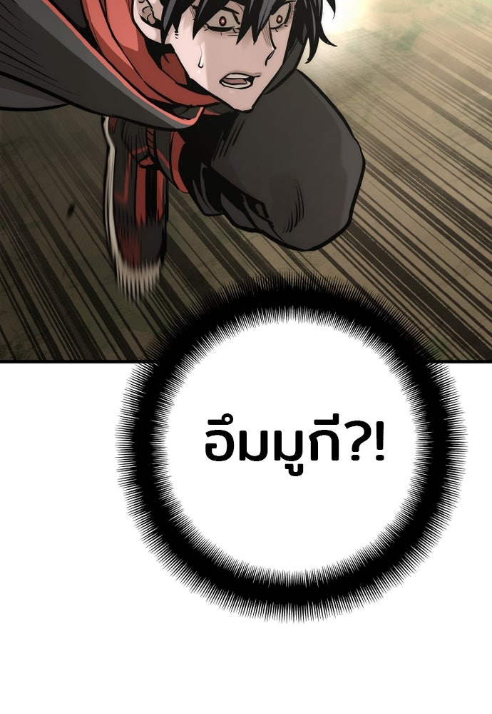 เส้นทางสู่เทพมาร - หน้า 201