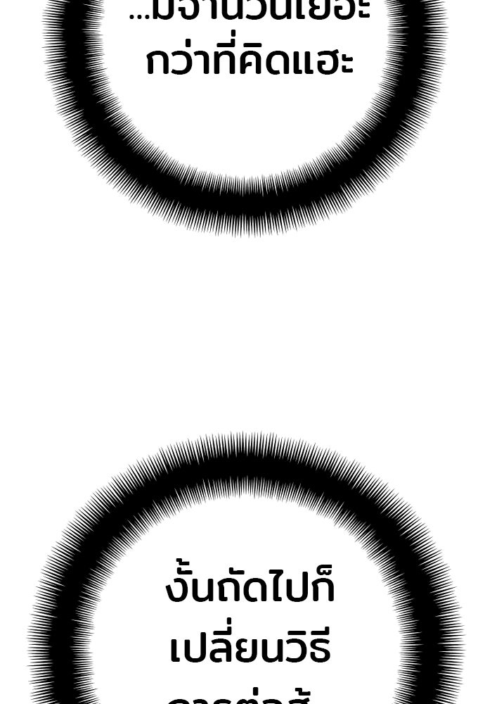 เส้นทางสู่เทพมาร - หน้า 22
