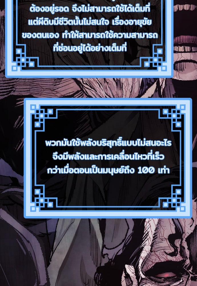 เส้นทางสู่เทพมาร - หน้า 33