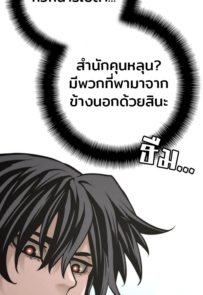 เส้นทางสู่เทพมาร - หน้า 45
