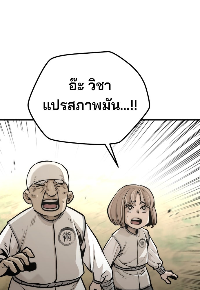 เส้นทางสู่เทพมาร - หน้า 64