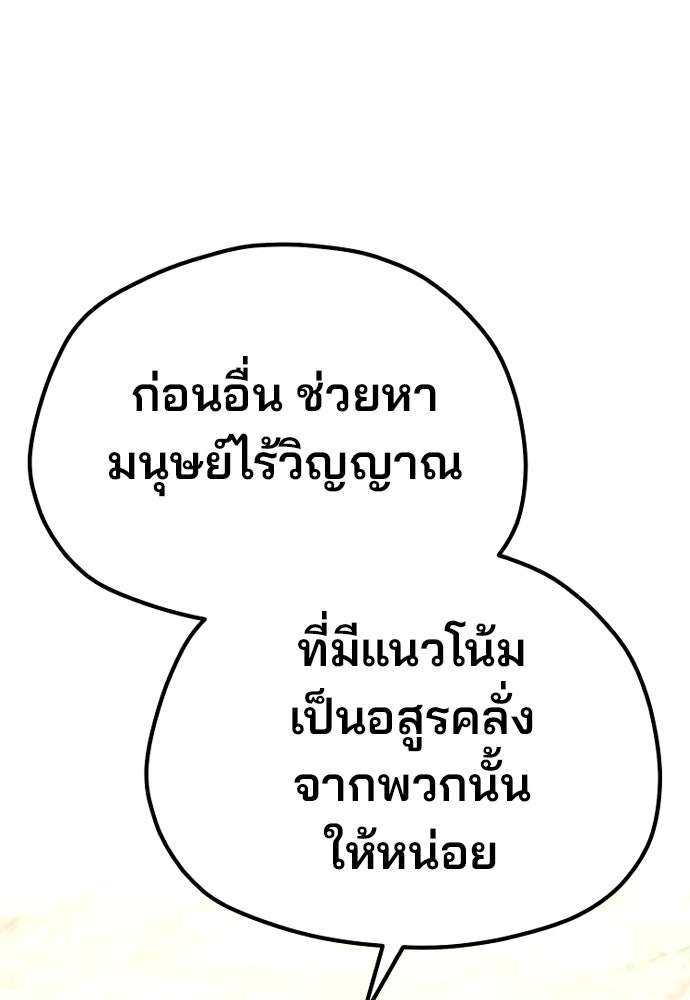 เส้นทางสู่เทพมาร - หน้า 7